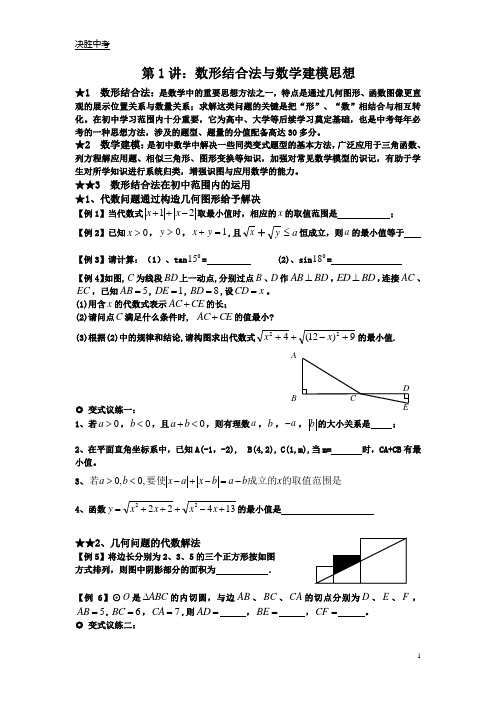 第1讲：数形结合法与数学建模思想(初三)