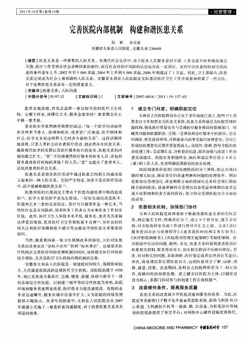 完善医院内部机制  构建和谐医患关系