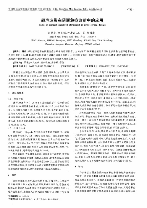 超声造影在阴囊急症诊断中的应用
