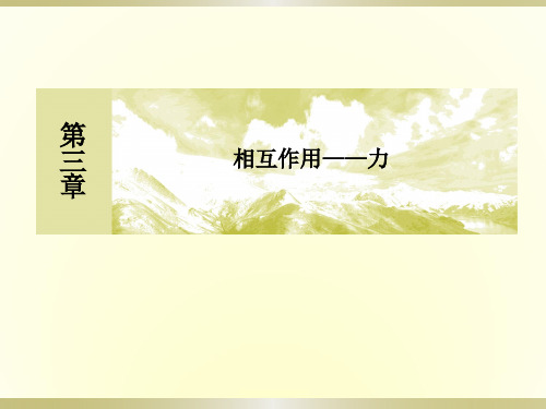 2019-2020I学年新教材课标版物理必修第一册教学案