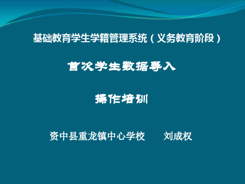 学籍系统操作培训