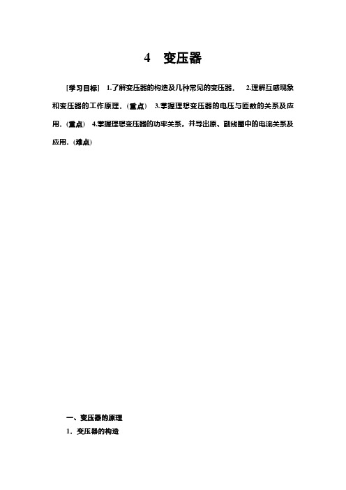 【最新推荐】2020版物理新素养导学同步人教选修3-2讲义：第5章 4 变压器 Word版含答案(1)