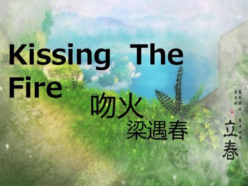 kiss the fire (吻火)资料