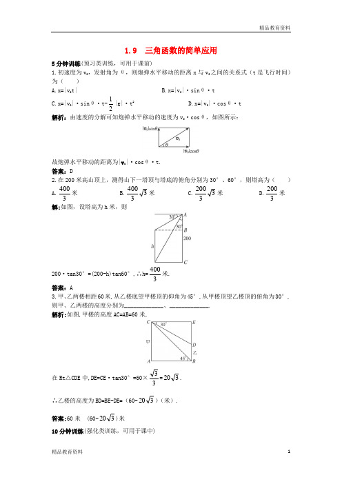 高中数学第一章三角函数1.9三角函数的简单应用优化训练北师大版必修4