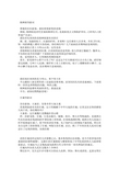 人教版四年级语文上册第五单元作文(世界遗产导游词)