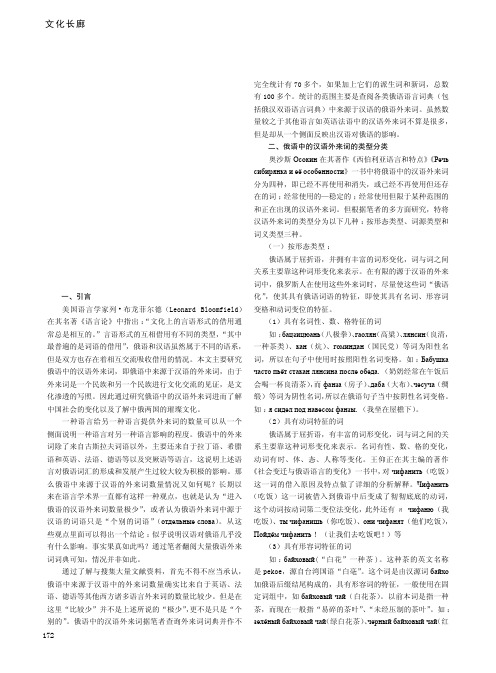 略析俄语中的汉语外来词特点以及分类