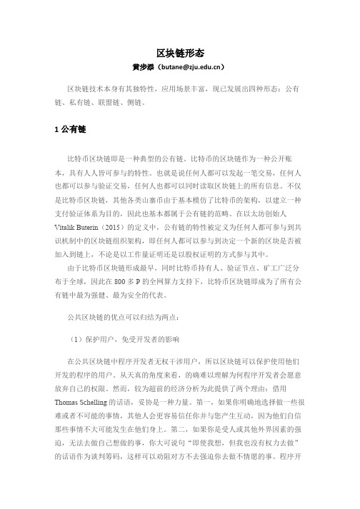 区块链形态