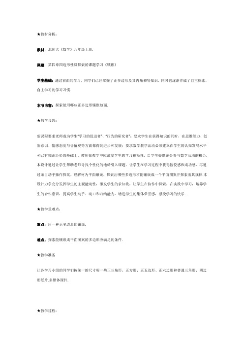 课题学习《镶嵌》