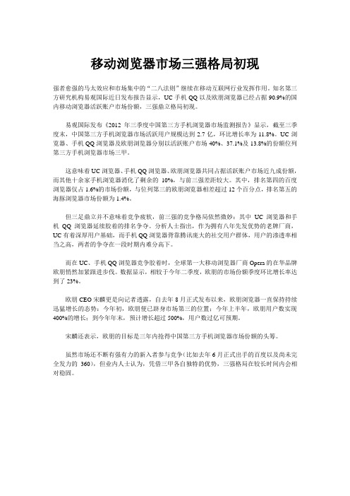 移动浏览器排行榜