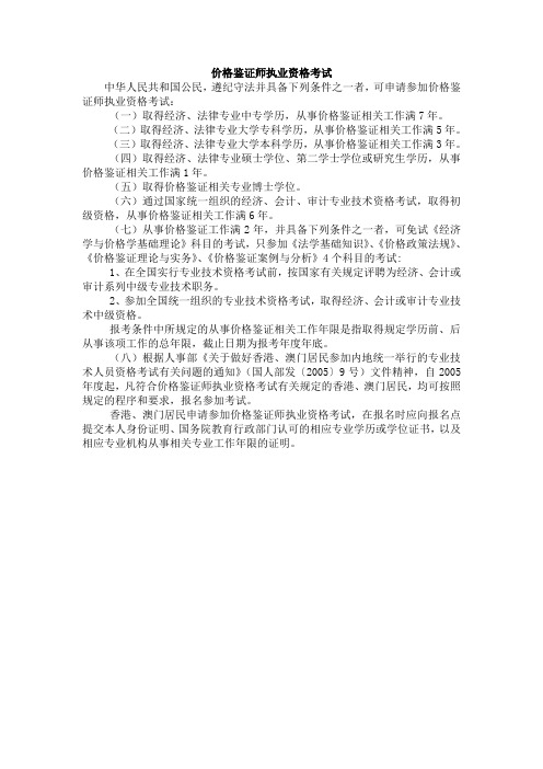 价格鉴证师执业资格考试
