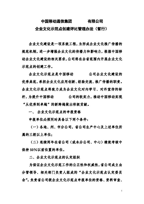 企业文化示范点创建评比管理办法