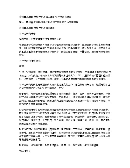 贵州重点项目-桐梓竹制品加工项目可行性研究报告