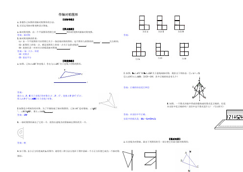 人教版八年级数学上作轴对称图形2教案教学设计导学案课时作业试卷同步练习含答案解析