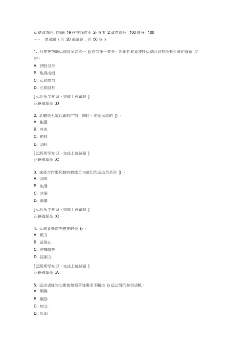 东北师范《运动训练应用指南》19秋在线作业2资料答案