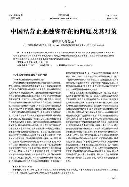 中国私营企业融资存在的问题及其对策