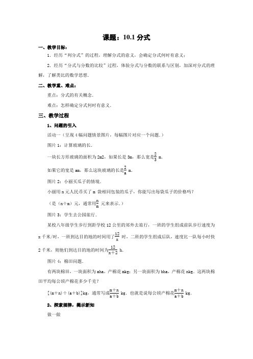 新苏科版八年级数学下册《10章 分式 10.1 分式》教案_2