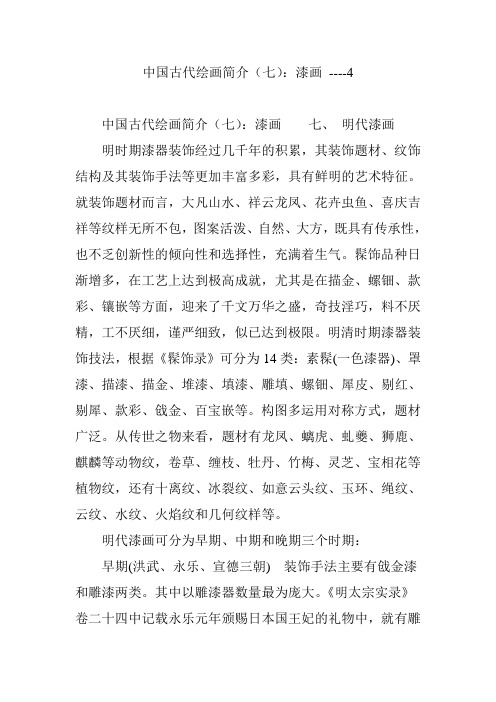 中国古代绘画简介(七)：漆画 ----4