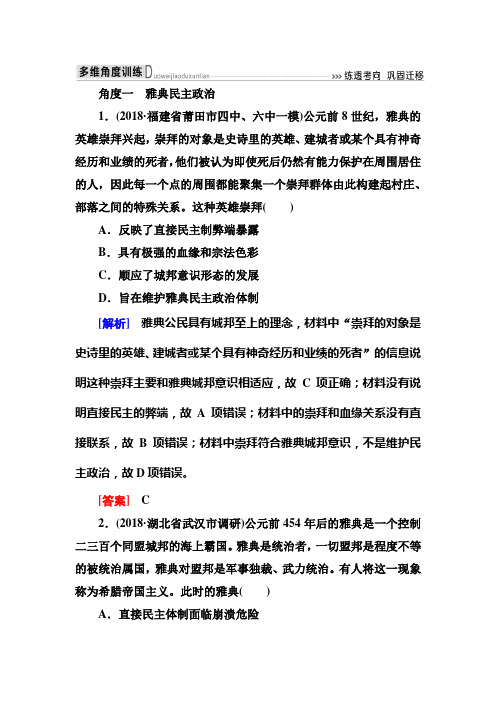 高中历史二轮复习  4 西方文明的源头——古代希腊、罗马