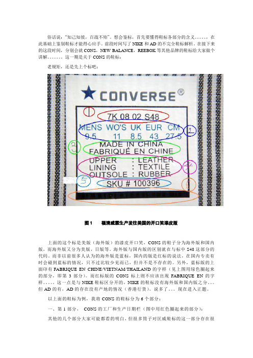 CONVERSE鞋标不完全解析