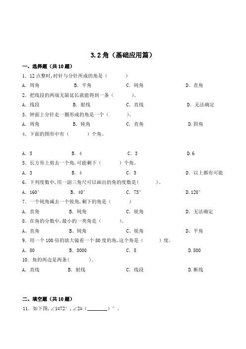 数学四年级上册《角》练习题(含答案)