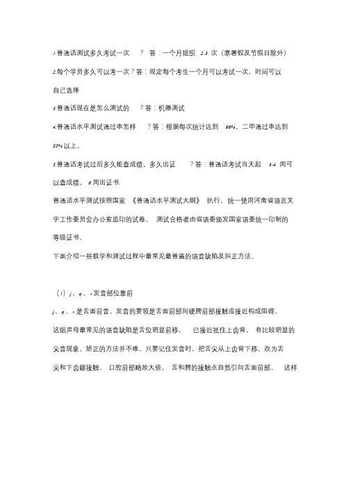 2020年河南平顶山普通话最近一次考试时间