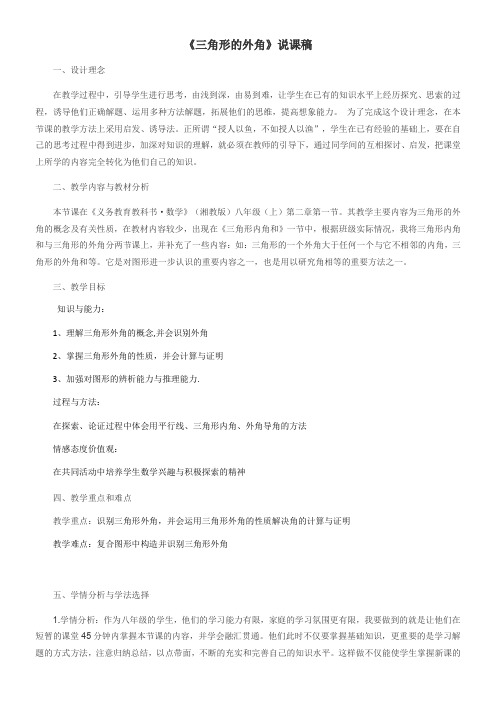 三角形的外角说课稿