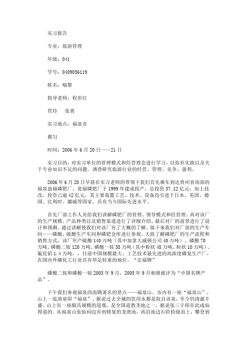 最新实习报告／／／／／