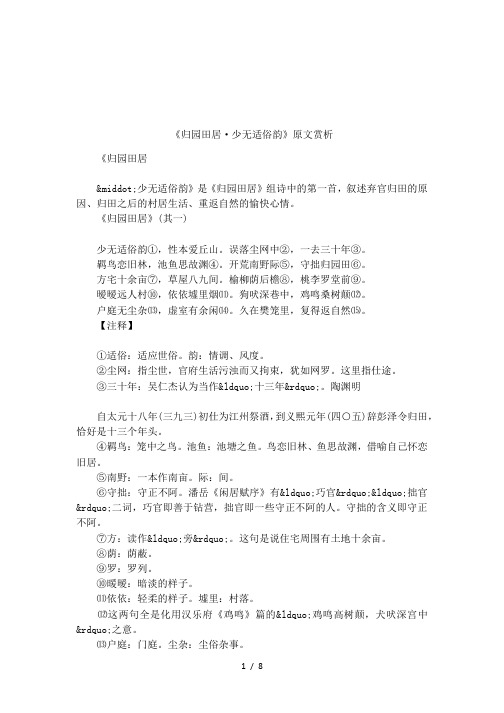 《归园田居·少无适俗韵》原文赏析