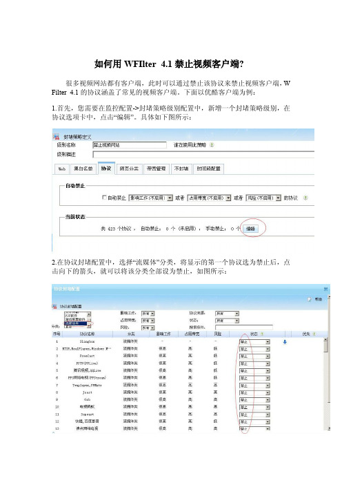 如何禁止优酷视屏