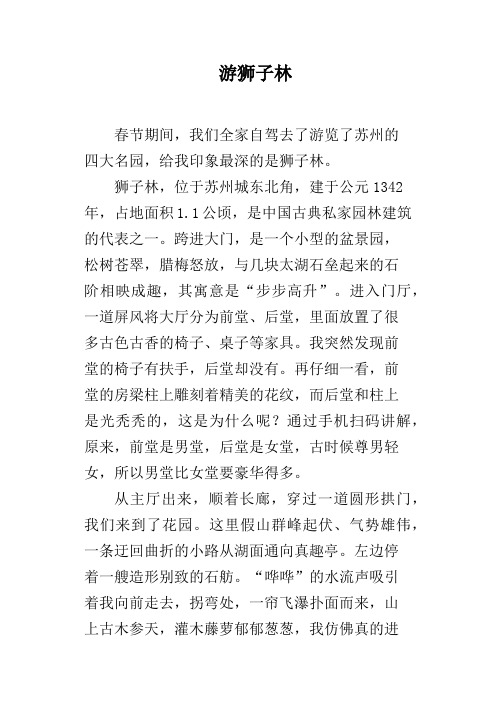 游狮子林