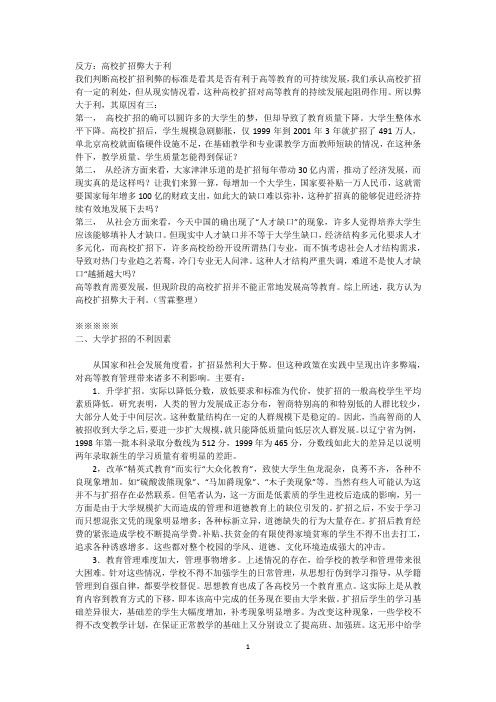 大学扩招弊大于利 辩论资料