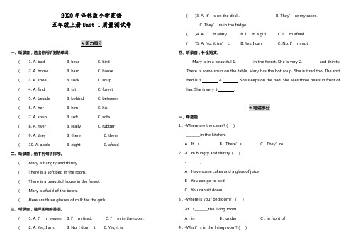 牛津译林版小学英语五年级上册Unit 1质量测试卷(含答案)