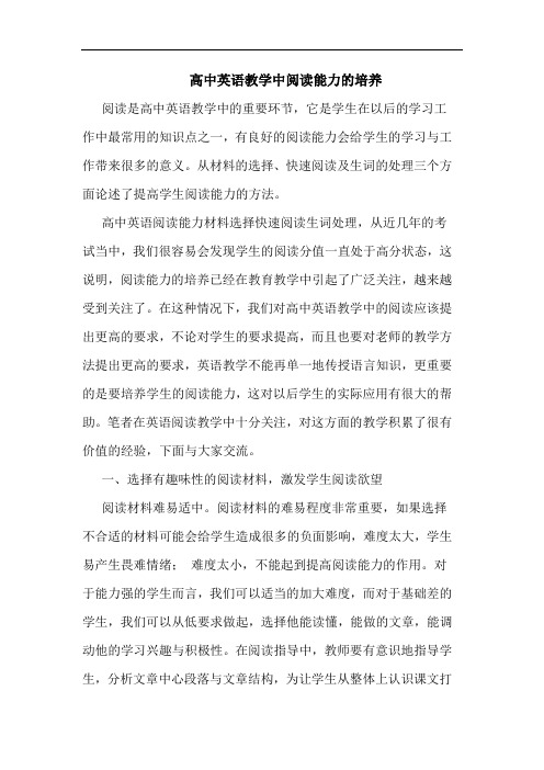 高中英语教学中阅读能力培养