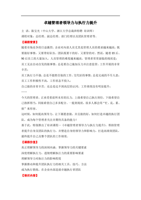 卓越管理者领导力与执行力提升课程详情