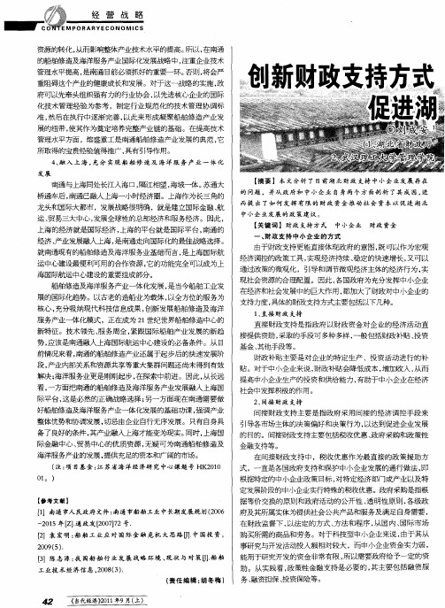 创新财政支持方式  促进湖北中小企业发展