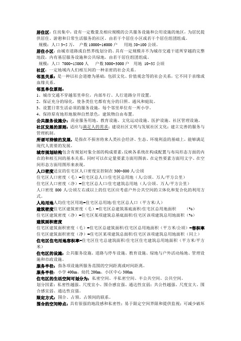 城市规划中的常用名词