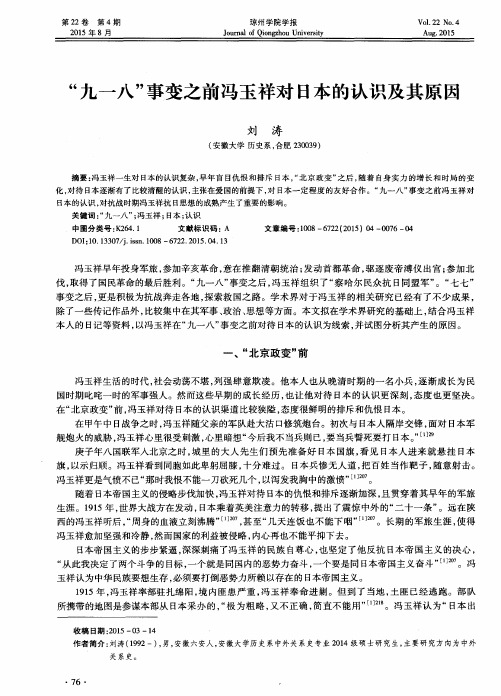“九一八”事变之前冯玉祥对日本的认识及其原因