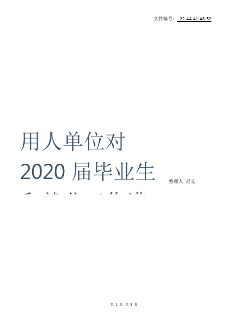 整理毕业生满意度调查表怎么填