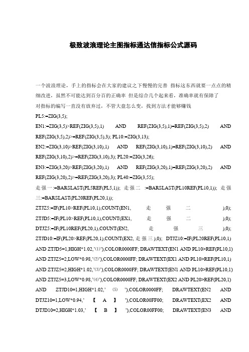 极致波浪理论主图指标通达信指标公式源码