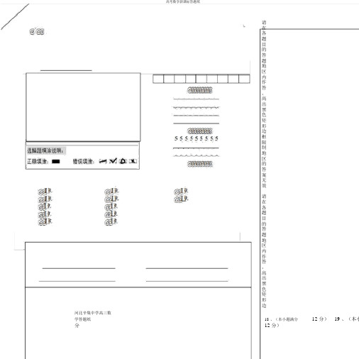 高考数学新课标答题纸
