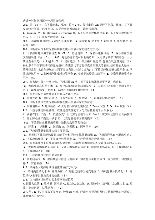 外科学习题
