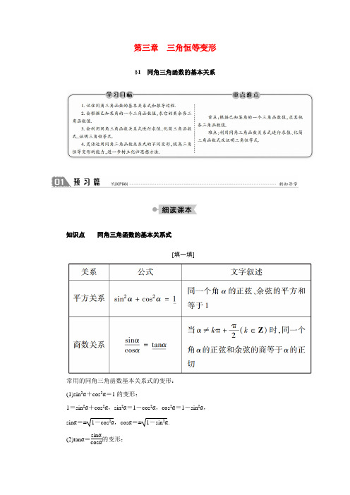 高中数学 第三章 三角恒等变换 3.1 同角三角函数的基本关系学案(含解析)北师大版必修4-北师大版