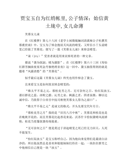 拆书-贾宝玉自为红绡帐里,公子情深;始信黄土垅中,女儿命薄