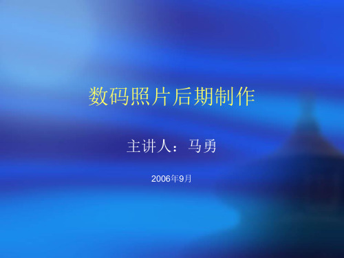数码照片后期制作