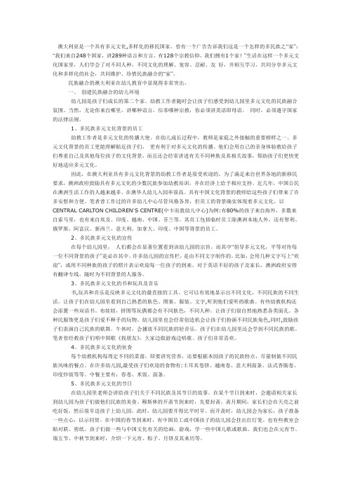 澳大利亚是一个具有多元文化