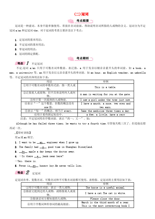浙江省2018届中考英语总复习 第2部分 语法专题复习篇 第29课时 名词和冠词(二)冠词(精讲)试题 外研版