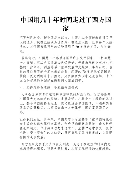 中国用几十年时间走过了西方国家