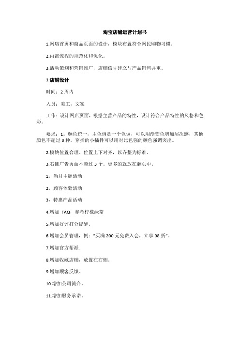 淘宝店铺运营计划书