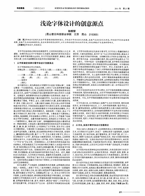 浅论字体设计的创意源点