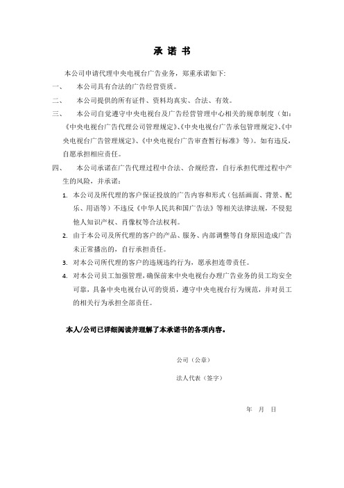 中国中央电视台广告代理承认书